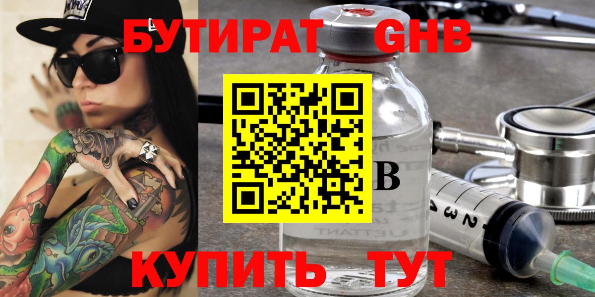 БУТИРАТ жидкий экстази Находка