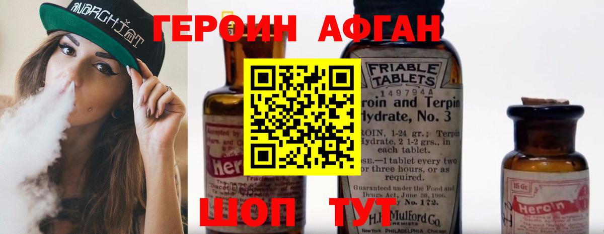 Героин хмурый Находка