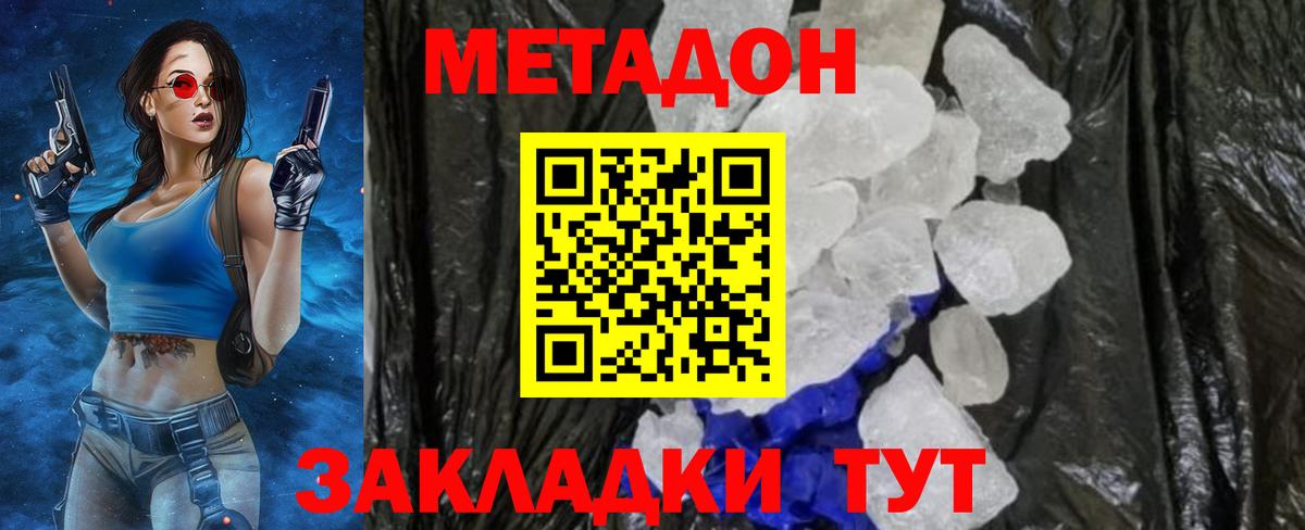 Находка  МЕТАДОН methadone  Вход с VPN 