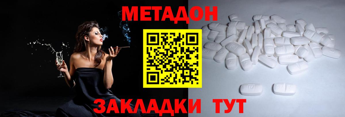 МЕТАДОН белоснежный Находка