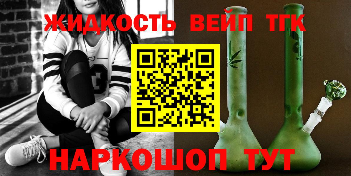 ТГК гашишное масло  Вход с VPN  Находка 